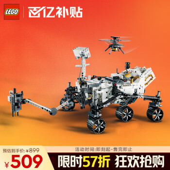 移動(dòng)端、京東百億補(bǔ)貼：樂高 LEGO 積木拼裝機(jī)械組系列42158 毅力號(hào)火星探測器不可遙控玩具生日禮物