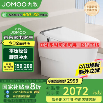 國家補貼、限地區(qū)：九牧 ZS760 智能馬桶一體機 400mm坑距