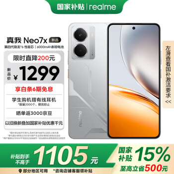 realme Neo7x 第四代驍龍6性能芯 6000mAh長續(xù)航 OLED電競直屏 智能AI手機 8+256銀翼機甲