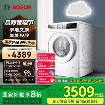 博世 BOSCH XQG100-WNE152A0AW 10KG 洗烘一體 滾筒洗衣機