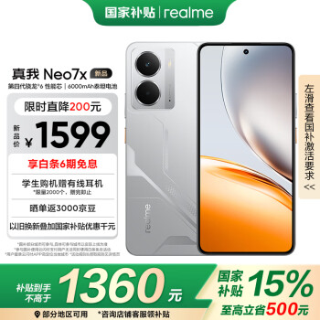 realme Neo7x 第四代驍龍6性能芯 6000mAh長續(xù)航 OLED電競直屏 智能AI手機12+512銀翼機甲