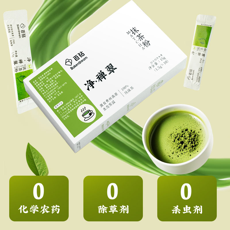 百钻净·禅翠 抹茶粉1盒（1.5g*10条） 16.9元