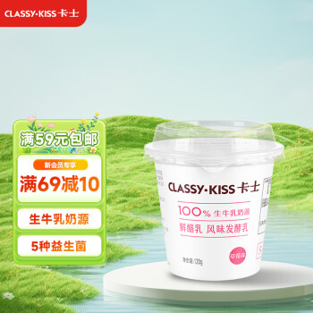 卡士 CLASSY.KISS）草莓味鮮酪乳120g*6杯 低溫酸奶 酸牛奶 風(fēng)味發(fā)酵乳