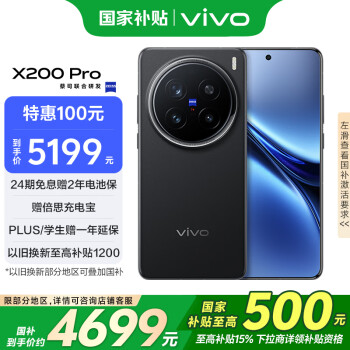 vivo X200 Pro 5G手機(jī) 12GB+256GB 辰夜黑