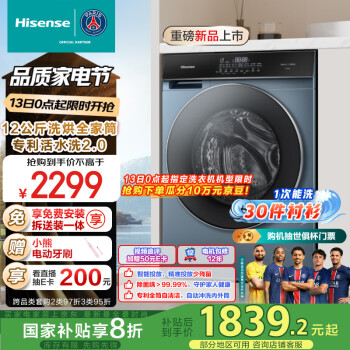 海信 Hisense 滾筒洗衣機(jī)全自動 12公斤超大容量洗烘一體 超薄嵌入活水洗2.0高洗凈比 智能投放 HD12SE5