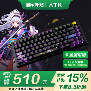 艾泰克 ATK RS7電競磁軸鍵盤高端競技單模熱升華鍵帽全鋁超高精度75配列