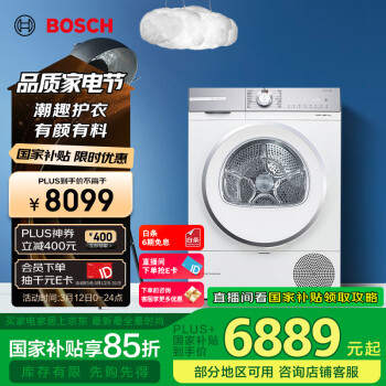 博世 BOSCH 6系凈漾系列 WQB254D00W 熱泵式烘干機(jī) 10kg 極地白