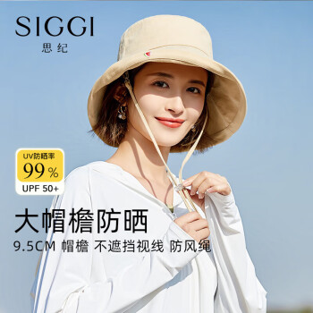 Siggi SI92304防曬帽女夏大檐遮臉防紫外線戶外漁夫帽出游遮陽帽卡其 卡其色