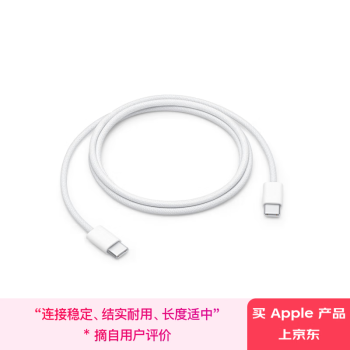 苹果 Apple 60W USB-C 充电线 (1 米) iPhone 15 系列 iPad 快速充电 数据线