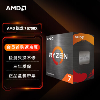 AMD 锐龙R7-5700X CPU 3.4GHz 8核16线程