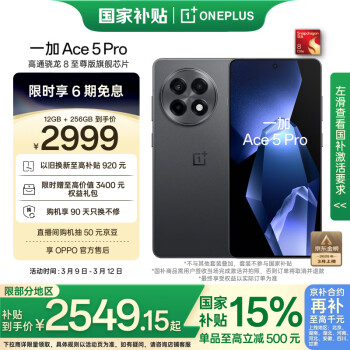 一加 OnePlus Ace 5 Pro 5G手机 12GB+256GB 潜航黑