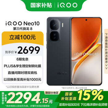 iQOO Neo10 5G手机 12GB+512GB 疾影黑