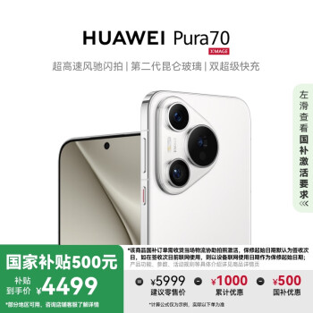 华为 HUAWEI Pura 70 手机 12GB+512GB 雪域白