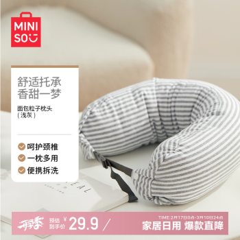 名创优品 面包粒子U型枕 浅灰