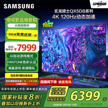 三星 SAMSUNG 24年QX5DB系列 QLED量子点3+64G超薄2.7CM 真120Hz刷新 （Q70Z升级款）  75英寸 QA75QX5DBJXXZ