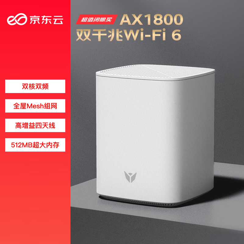 京东云 无线宝 路由器 AX1800鲁班64G畅享版 WiFi6千兆无线路由器 5G双频 Mesh 券后89元