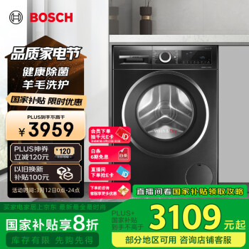 博世 BOSCH 变频滚筒洗烘一体机 10KG WNE152U2AW