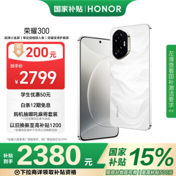 荣耀 HONOR 300 5G手机 16GB+512GB 玉龙雪