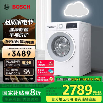 博世 BOSCH 滚筒洗烘一体机  WNA152000W 10KG