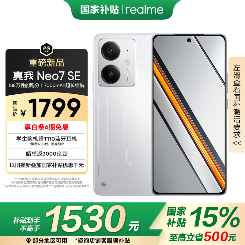 realme Neo7 SE手机 游戏智能大电池 长续航AI电竞 学生机防尘防水 8+256白翼战神 ￥1499.15