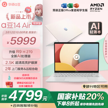 华硕 ASUS a豆14 Air 悦享版 14英寸 轻薄本 蜜桃甜心