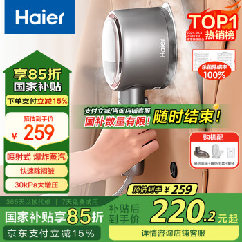 移动端、京东百亿补贴：海尔 Haier 挂烫机手持家用电熨斗 喷射式大爆炸蒸汽微增压大面板除菌除皱 妈 女朋友礼物熨HY-YM1208S