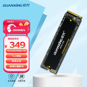 铨兴QUANXING1TBSSD固态硬盘AIPC存储配件TLC颗粒M.2接口2280NVME协议PCIe3.0读速3500MB/sN301