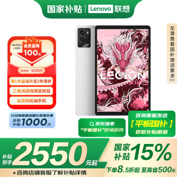 联想 Lenovo 拯救者 LEGION Y700 2025 8.8英寸平板电脑 12GB+256GB