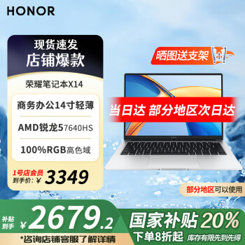 榮耀 HONOR X14 七代銳龍版 14英寸 輕薄本 銀色