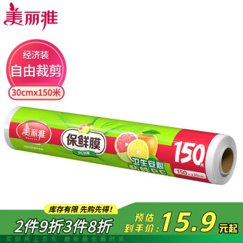 美丽雅 保鲜膜大号 30cm*150米 食品级 PE材质 安全卫生