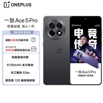 一加 OnePlus Ace 5 Pro 5G手机 16GB+1TB 潜航黑