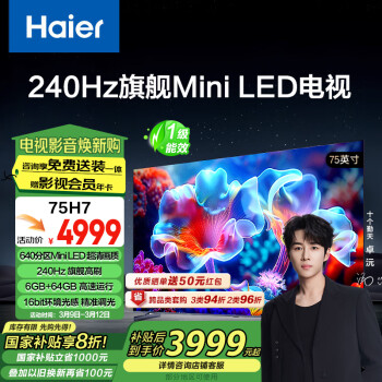 海尔 Haier 山茶花H7系列 75H7 液晶电视 75英寸 4K