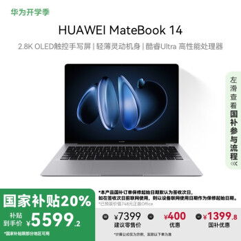 華為 HUAWEI MateBook 14.2英寸 輕薄本 深空灰（Core Ultra5 125H，32GB、1TB SSD、2.8K、120Hz）