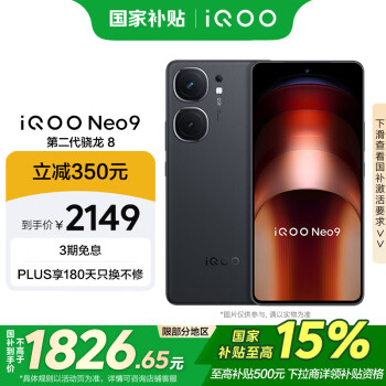 iQOO Neo9 5G手機 16GB+256GB 格斗黑