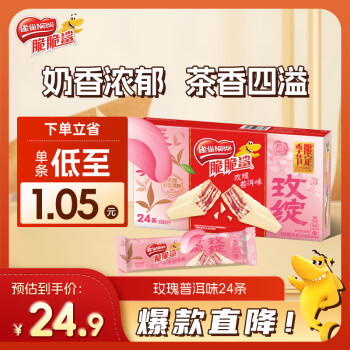 雀巢 Nestle）脆脆鯊休閑零食涂層威化餅干 季節(jié) 百香果烏龍茶味446.4g