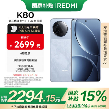 紅米 K80 5G手機(jī) 16GB+256GB 汐月藍(lán)