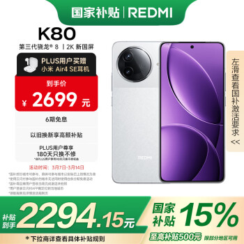 紅米 K80 5G手機 16GB+256GB 雪巖白