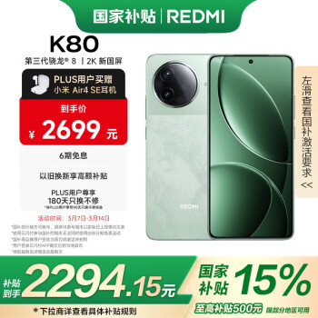 紅米 K80 5G手機(jī) 16GB+256GB 山巒青