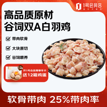 移動(dòng)端、京東百億補(bǔ)貼：One\'s Member 1號(hào)會(huì)員店 雞膝軟骨 掌中寶雞脆骨軟骨燒烤 500g