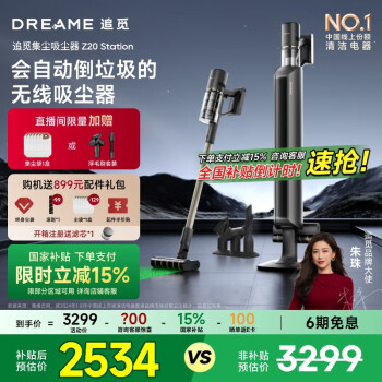 追覓 dreame Z20 Station 基站手持式吸塵器