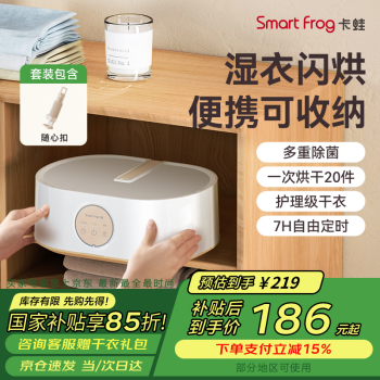 卡蛙 Smart Frog KW-GY05B家用烘干机