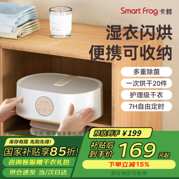 卡蛙 Smart Frog KW-GY05B家用烘干機(jī)