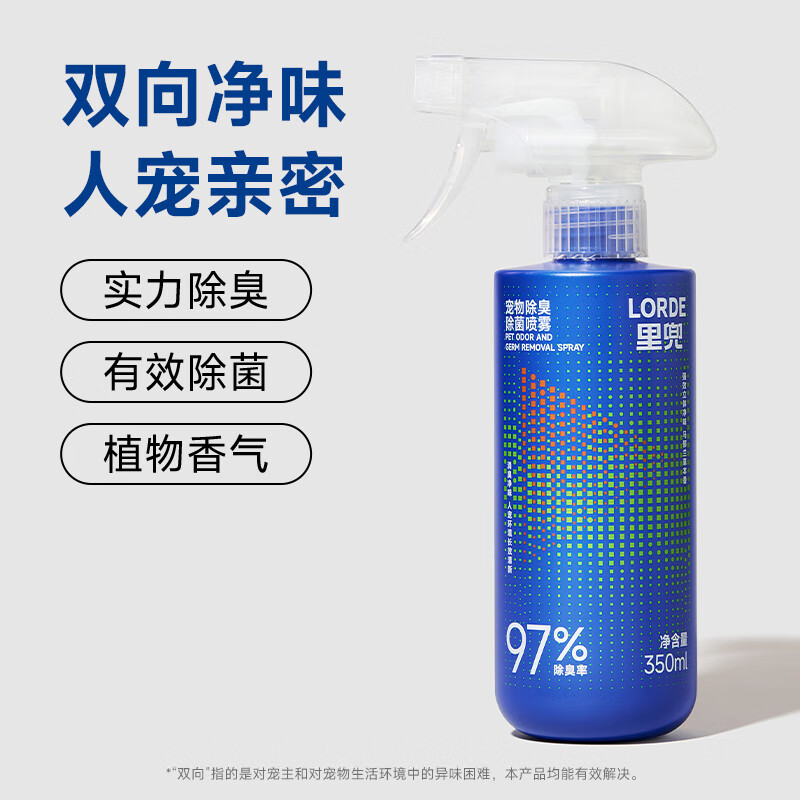 LORDE 里兜 宠物除菌除臭喷雾350ml/瓶 14.9元（需买2件，需用券）