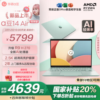 華碩 ASUS a豆14 Air 悅享版 2.5K 輕薄本 鼠尾草青