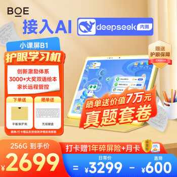 BOE 小課屏B1類紙護(hù)眼屏兒童平板網(wǎng)課AI學(xué)習(xí)機(jī)幼兒小學(xué)初中高課本同步家教平板12\'\'7+256G