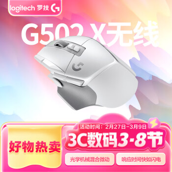 羅技 logitech G502X LIGHTSPEED 2.4G藍(lán)牙 雙模無(wú)線(xiàn)鼠標(biāo) 25600DPI 白色