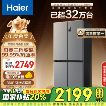 海爾 Haier 節(jié)能大師系列 BCD-465WGHTDE9S9 風(fēng)冷十字對開門冰箱 465L 星輝銀