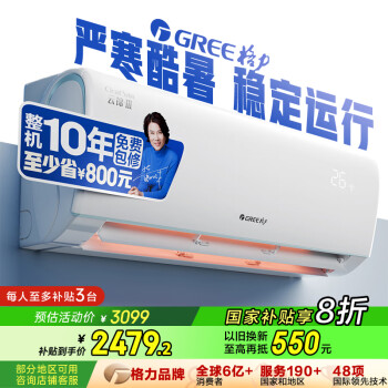 格力 GREE 云錦三代系列 KFR-26GW/NhAe1BAj 新一級能效 壁掛式空調(diào) 1匹