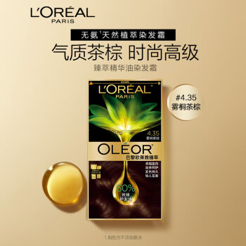 L\'OREAL PARIS 歐萊雅臻萃染發(fā)劑植萃精華油遮蓋白發(fā)植物自己在家染發(fā)膏4.35霧桐茶棕