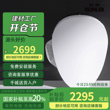 科勒 KOHLER K-18659T-0 智能馬桶蓋